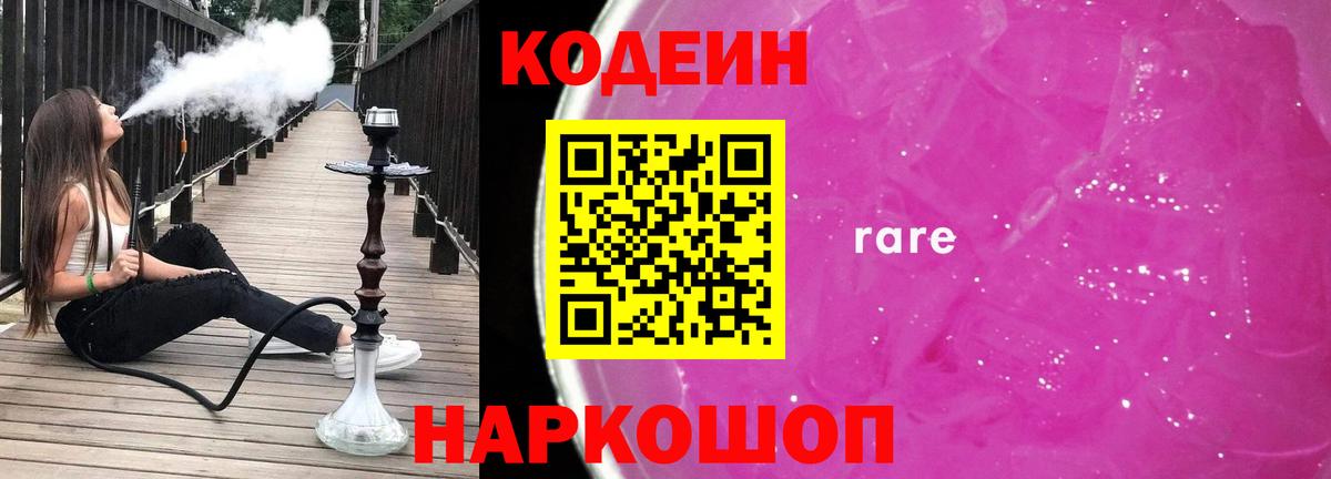 Кодеиновый сироп Lean напиток Lean (лин) Аша