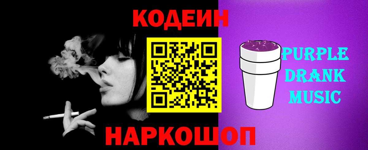 Аша  Кодеин Purple Drank  Кодеин напиток Lean (лин)  Вход с VPN 