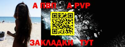 альфа пвп Ярцево