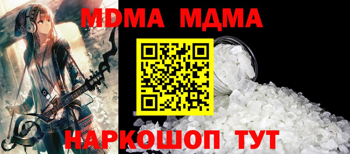 МДМА молли  Вход с VPN  МДМА  Аша 
