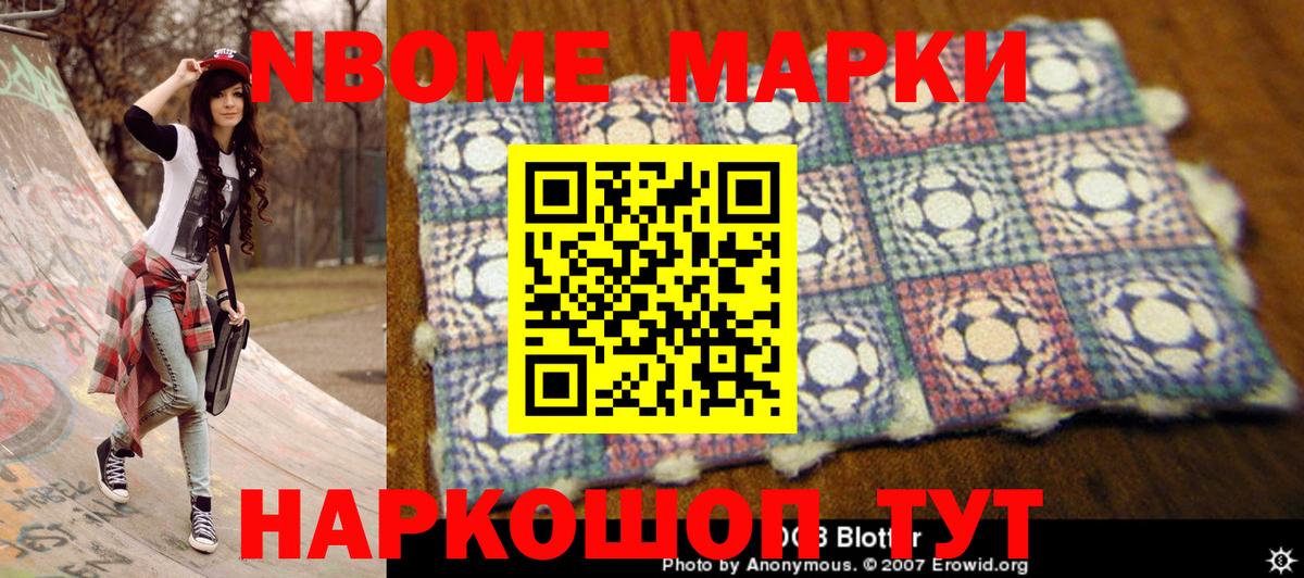 Марки NBOMe 1,8мг  цены наркотик  Аша  Вход с VPN 
