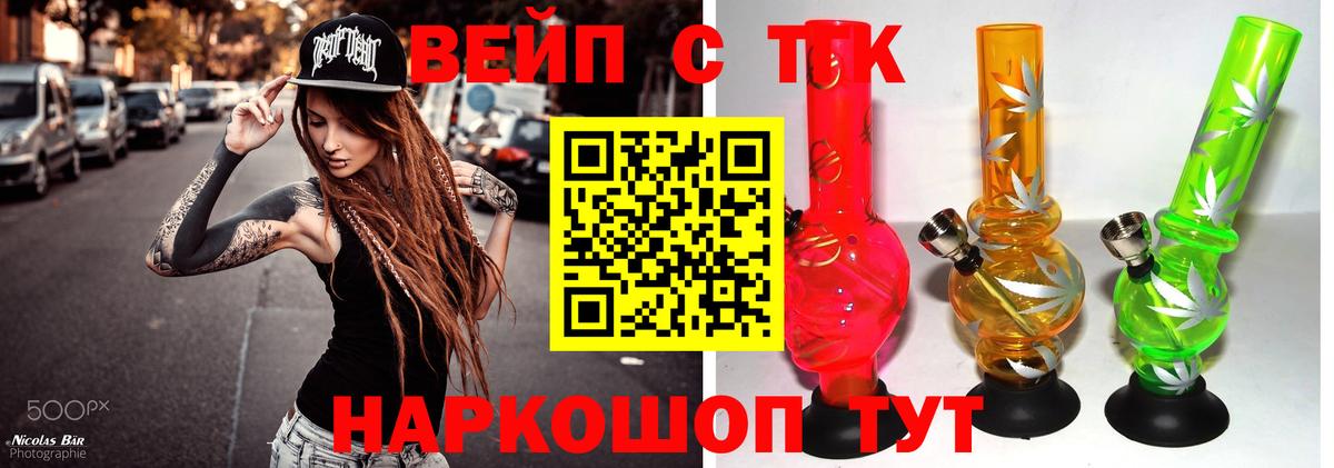 Аша  ТГК вейп  Вход с VPN  Дистиллят ТГК вейп 